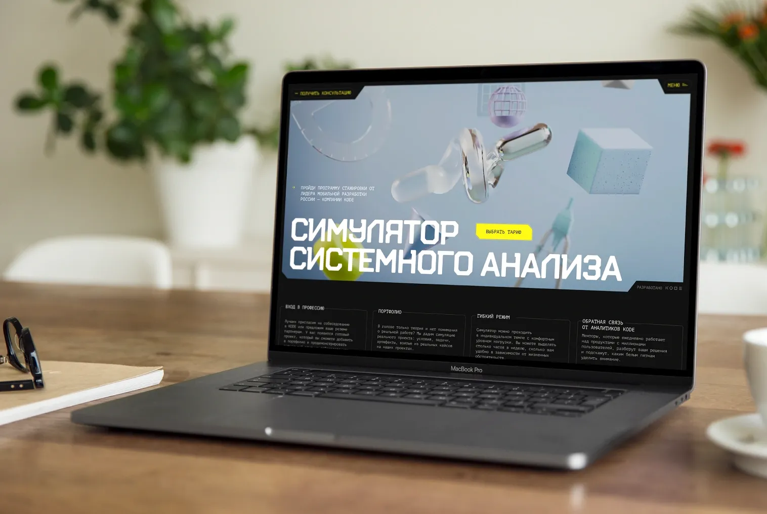 Симулятор системного анализа