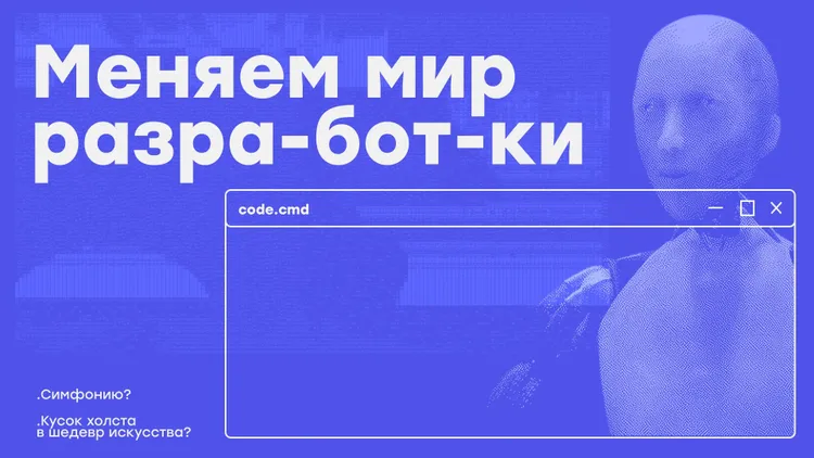 Как ИИ меняет разработку: кейсы и практика применения в России и за рубежом