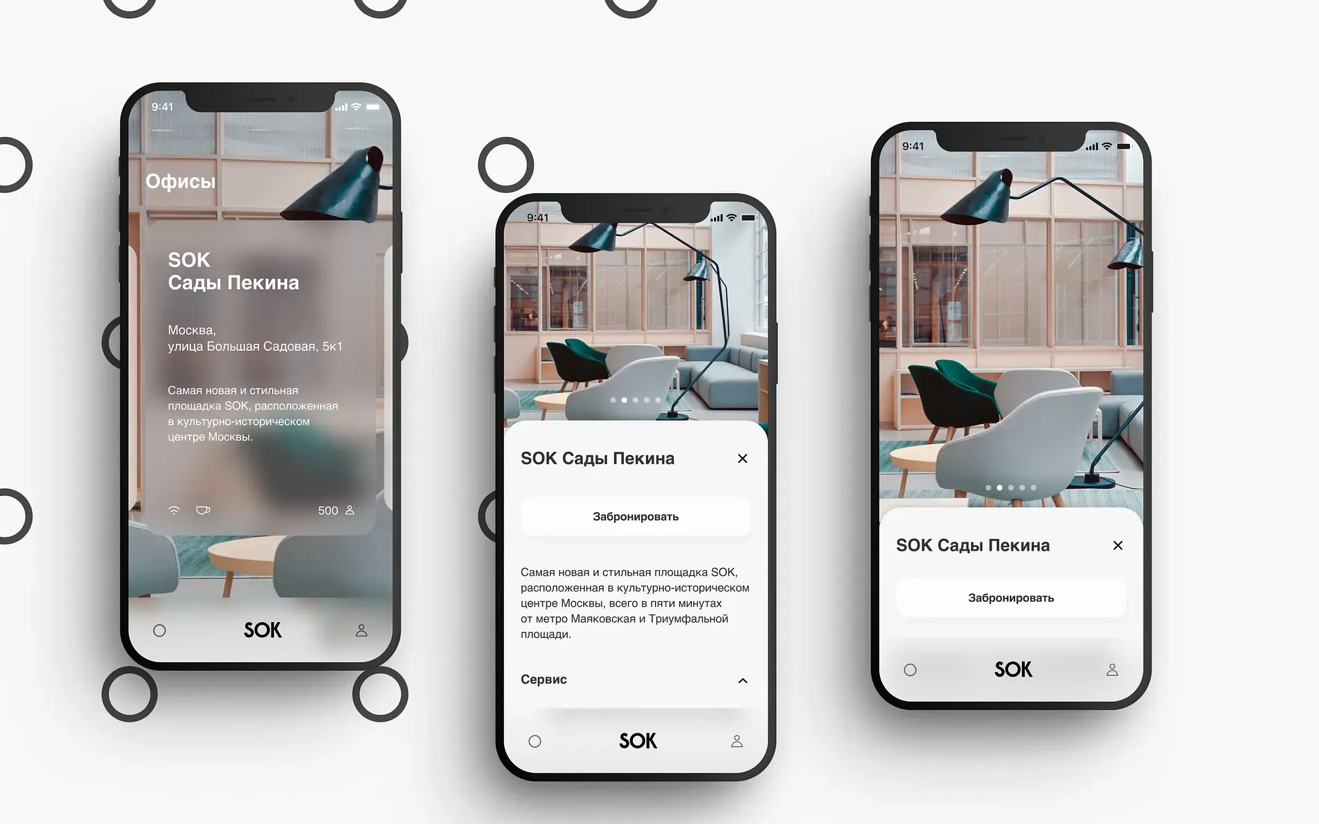 SOK — концепция приложения для рабочих пространств