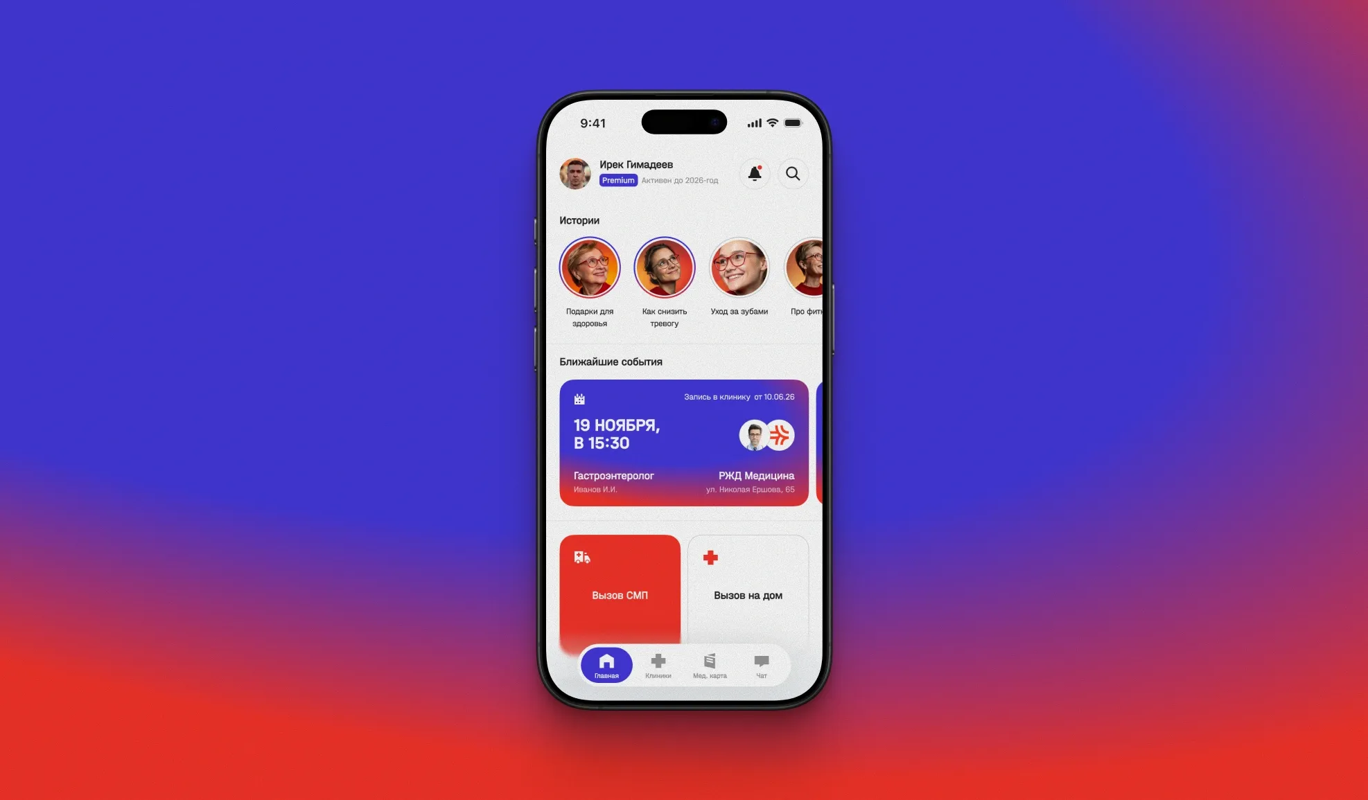 Mediora — приложение для страховой компании